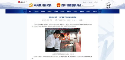 自贡市大安区:以红育廉打造红廉文化矩阵
