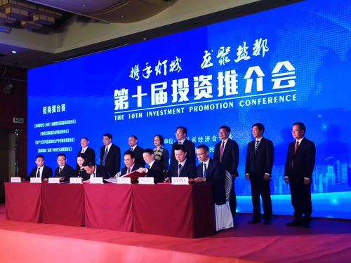 第十届 携手灯城 龙聚盐都 自贡投资推介会揽金340亿