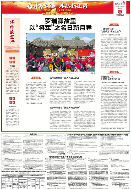 川报早读 2021.4.27