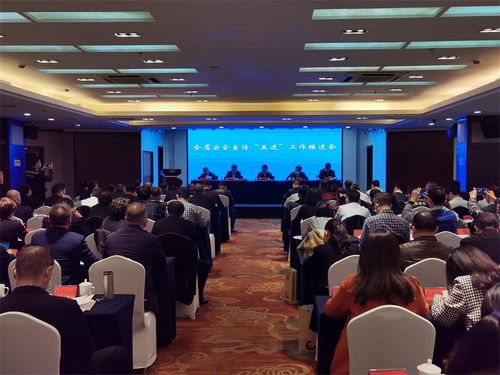 全省安全宣传 五进 工作推进会在自贡召开