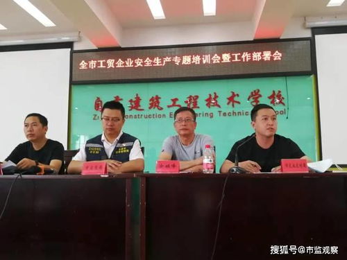 自贡市举办食品加工企业安全生产专题培训会暨工作部署会