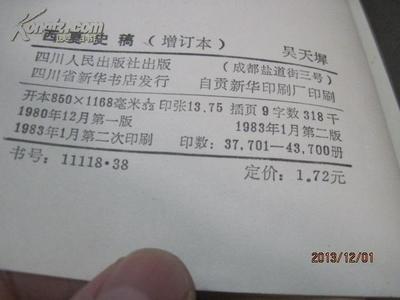 西夏史稿(增订本)._网上买书_收藏品交易_网上书店_卖书网站_孔夫子旧书网