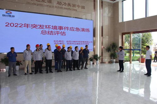 四川自贡沿滩开展企业突发环境事件应急演练 模拟突发环境事件