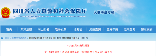 2023年四川自贡市公务员考试职位表(已公布)