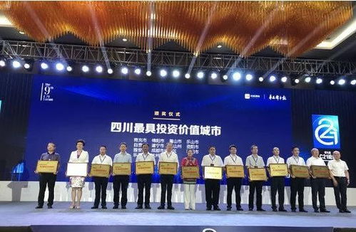 自贡荣膺 四川最具投资价值城市