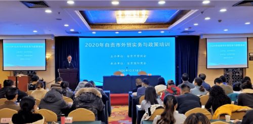 自贡4户企业荣登全省外商投资企业百强名单，彰显本地经济新活力