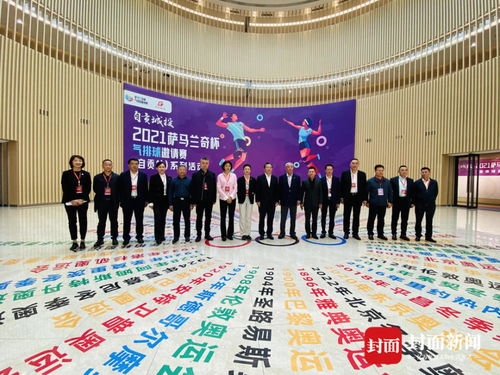 一大波精彩活动来袭 自贡城投 2021萨马兰奇杯气排球邀请赛 自贡站 开幕
