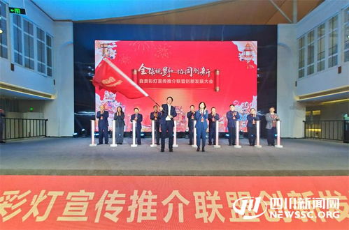 全国首个彩灯宣传推介联盟在自贡成立