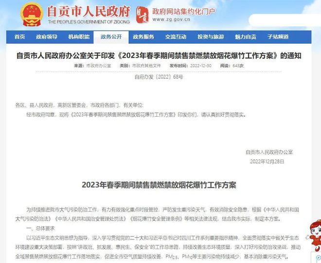 重要!全域禁放烟花爆竹!自贡发布禁售禁燃禁放工作方案!