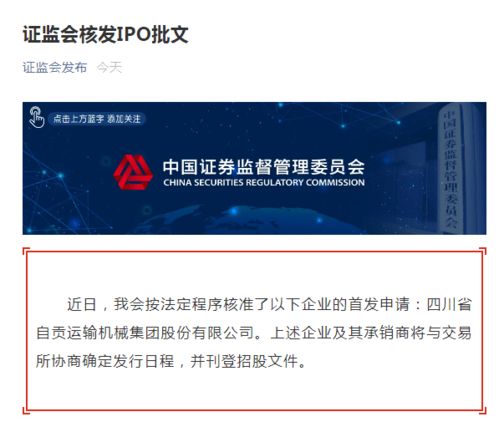 证监会核发1家企业ipo批文