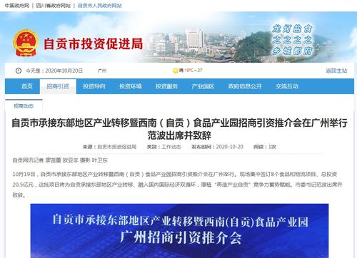 自贡市承接东部地区产业转移暨西南 自贡 食品产业园广州招商引资推介会