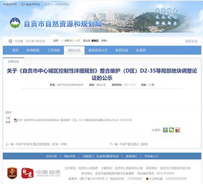 四川轻化工大学汇东校区原预留用地规划调整论证公示