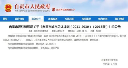 自贡城市总体规划（2011-2030）正式出炉 未来发展前景广阔