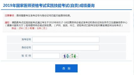 2019年自贡市乡村全科执业助理医师实践技能考试成绩查询入口已开通