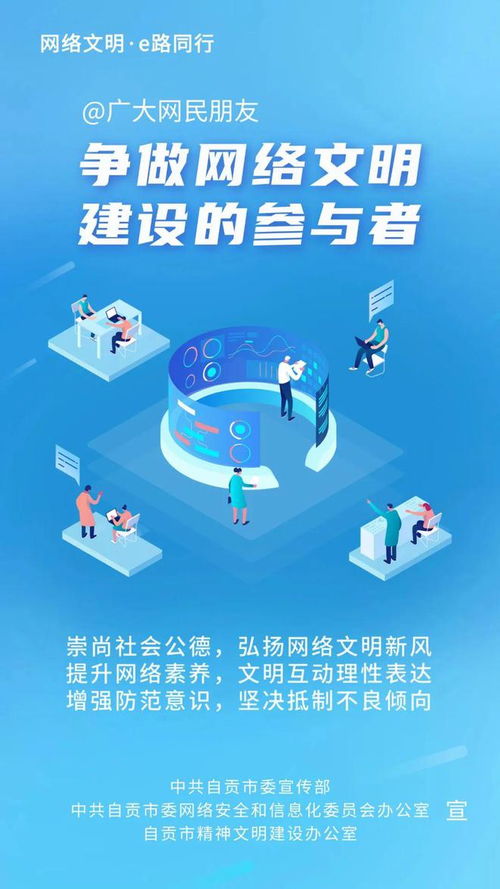 自贡市网络文明建设倡议书 共筑清朗企业网络空间，助力千年盐都文明新风尚