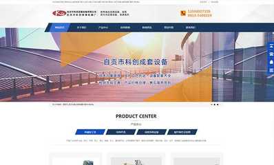 自贡企业如何打造高转化的营销型网站 建设指南与策略